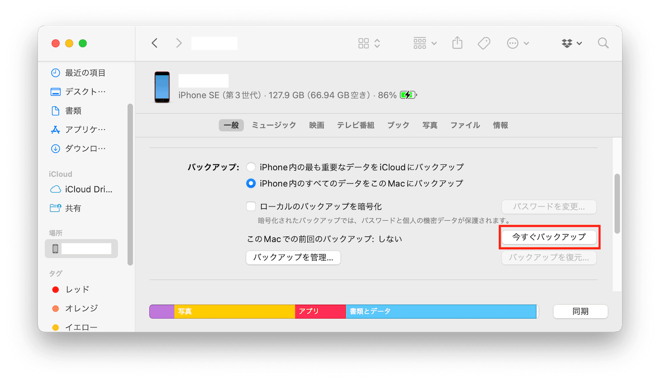 Macにバックアップするやり方